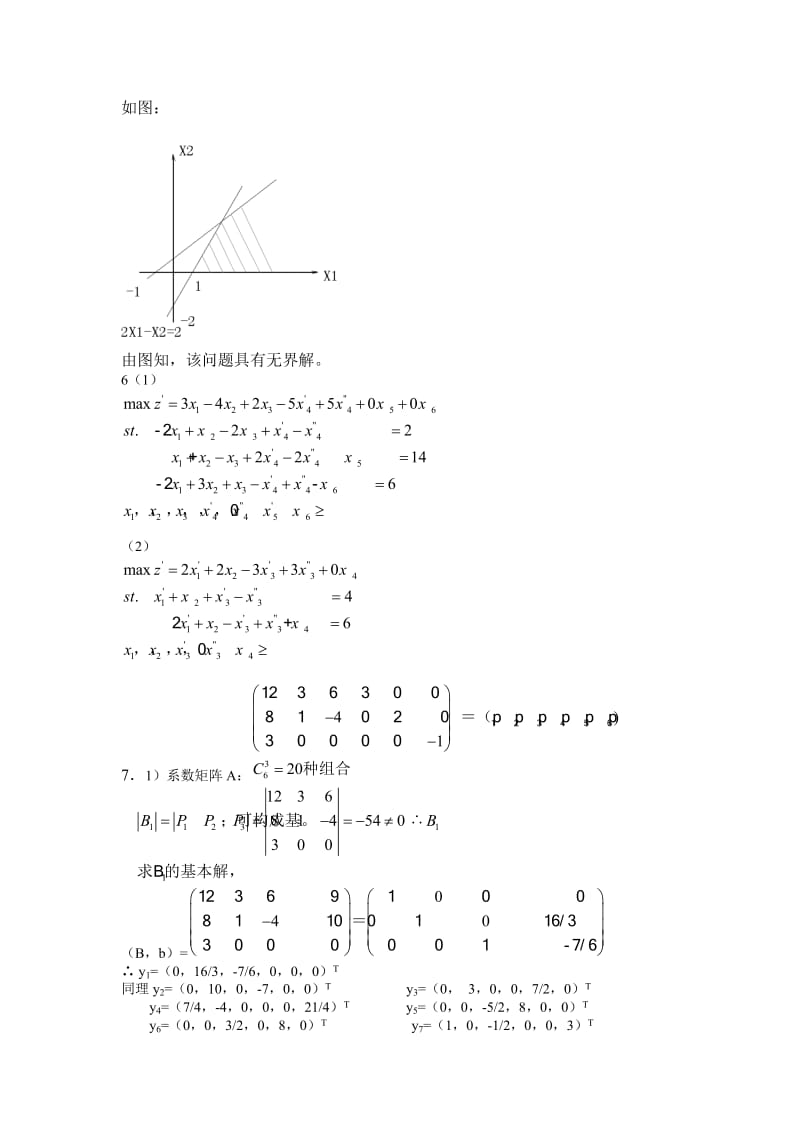 运筹学课后习题答案_第3页