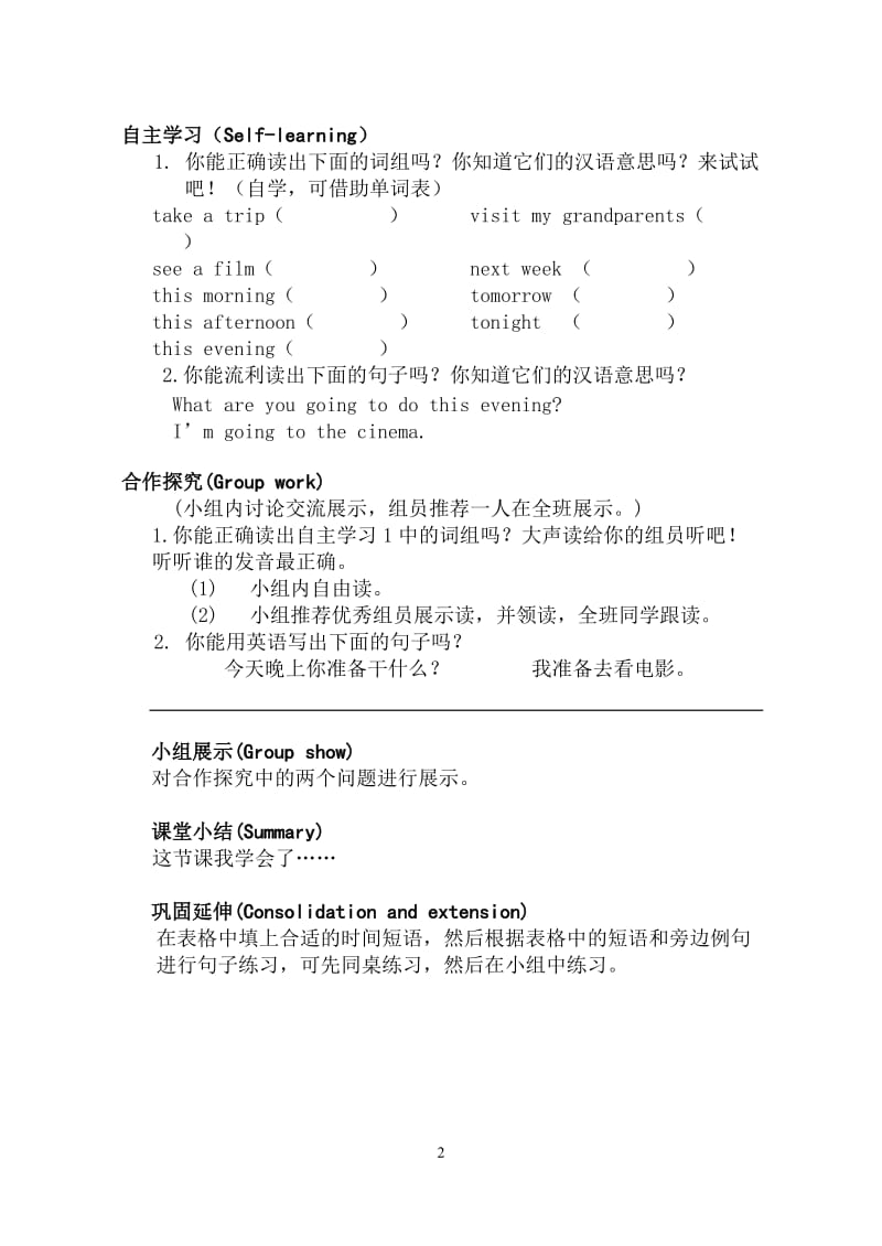 新版小学六年级英语上册第三单元导学案_第2页