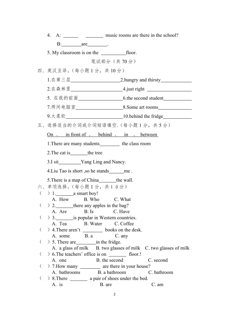 译林版5Aunit1-unit2单元测试卷_第2页