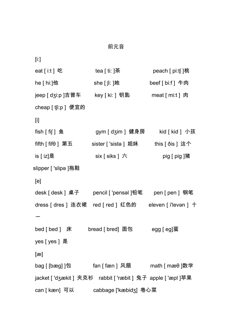 小学英语音标学习_第1页