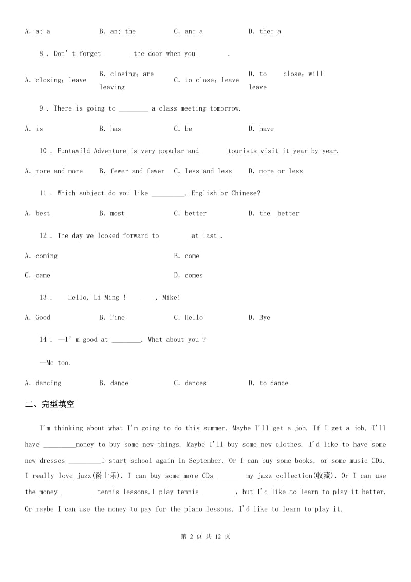 人教版2019-2020学年八年级上学期期末调研考试英语试题A卷_第2页