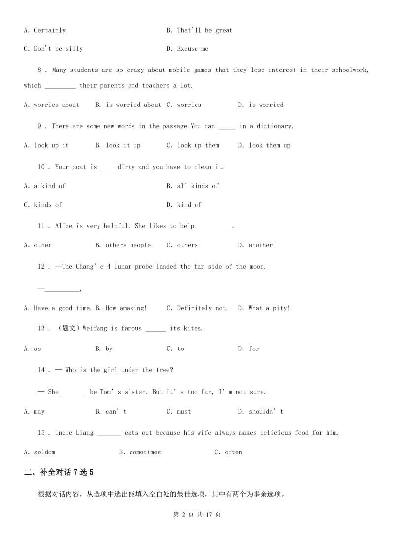 人教版2019-2020学年八年级上学期期末英语试题（II）卷新版_第2页