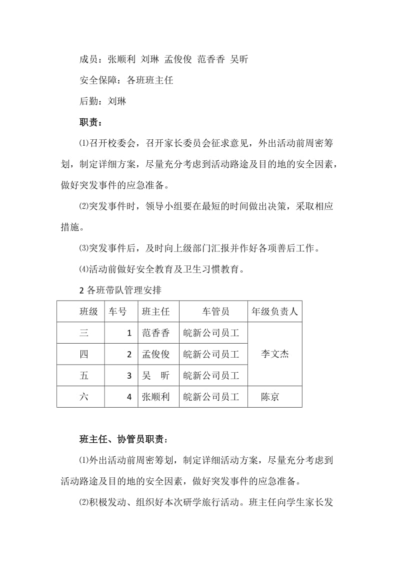 新兴小学研学活动方案_第2页