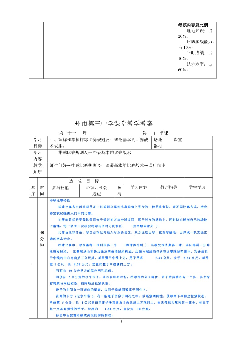 中学排球选修教案集_第3页