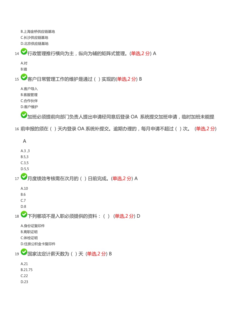 怡亚通入职考试题_第3页