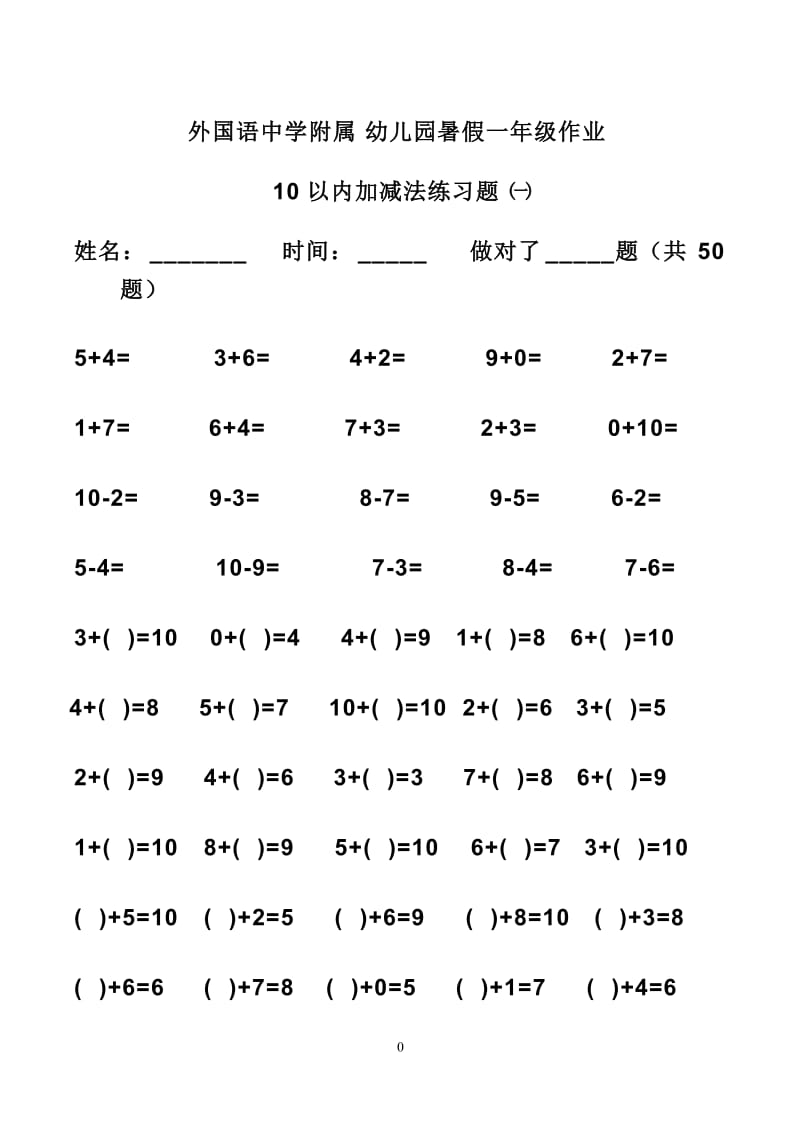 幼升小算术---10以内加减法练习题_第1页