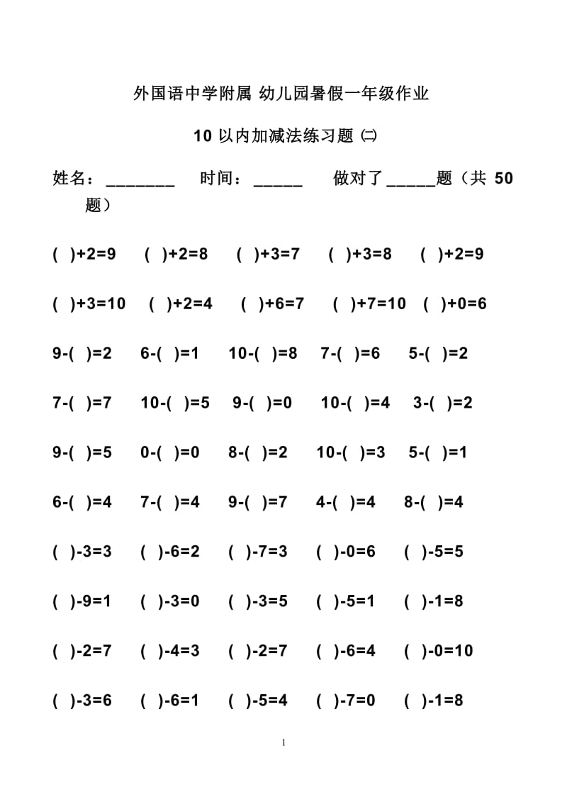 幼升小算术---10以内加减法练习题_第2页