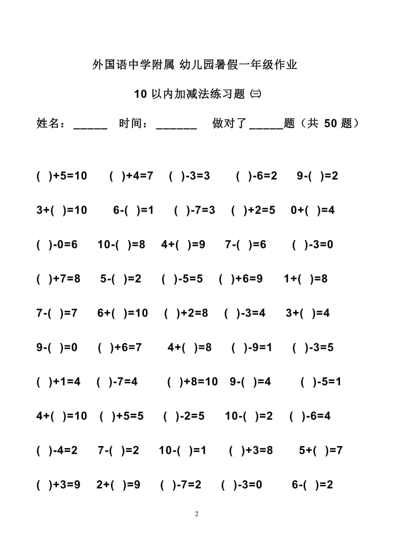 幼升小算术---10以内加减法练习题_第3页