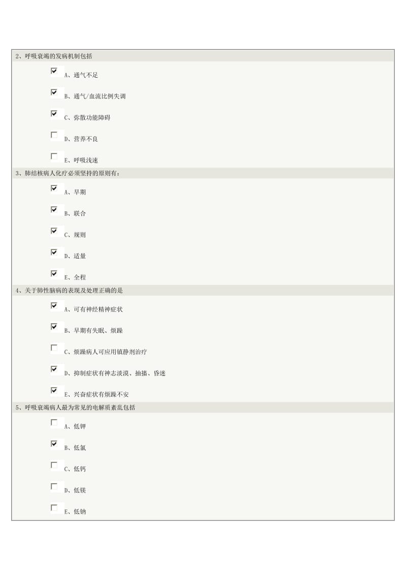 郑州大学远程教育-内科护理学_第2页