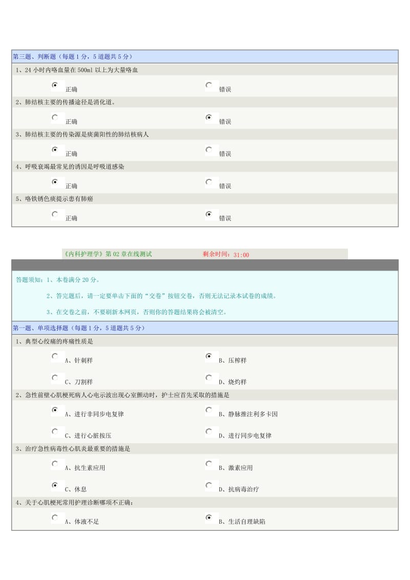 郑州大学远程教育-内科护理学_第3页