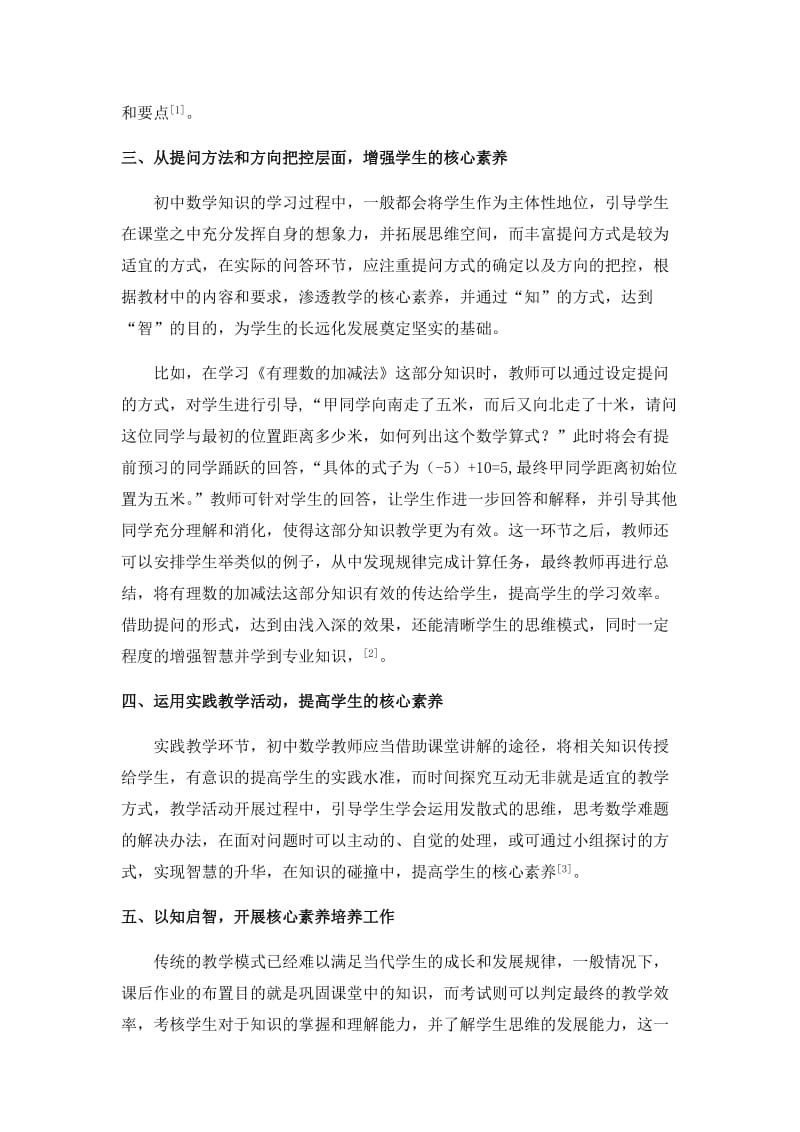 以知启智-初中数学核心素养培养的途径_第2页