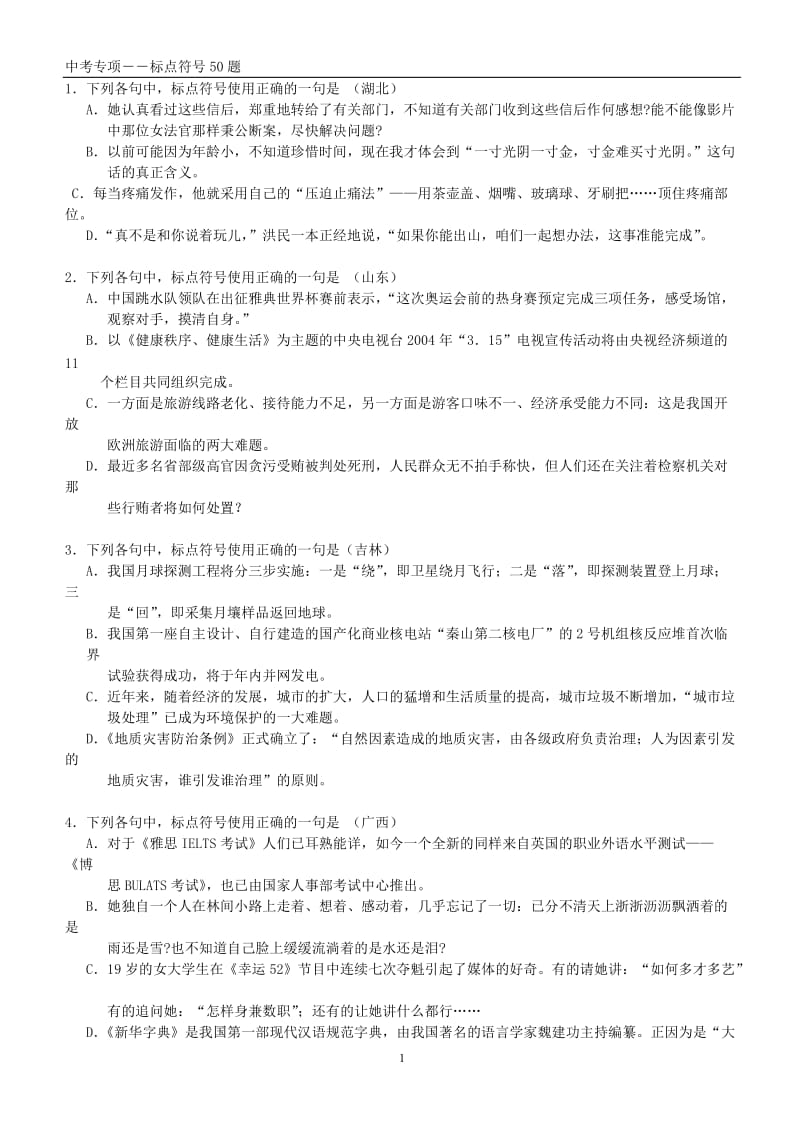 中考语文总复习标点符号50题解析_第1页