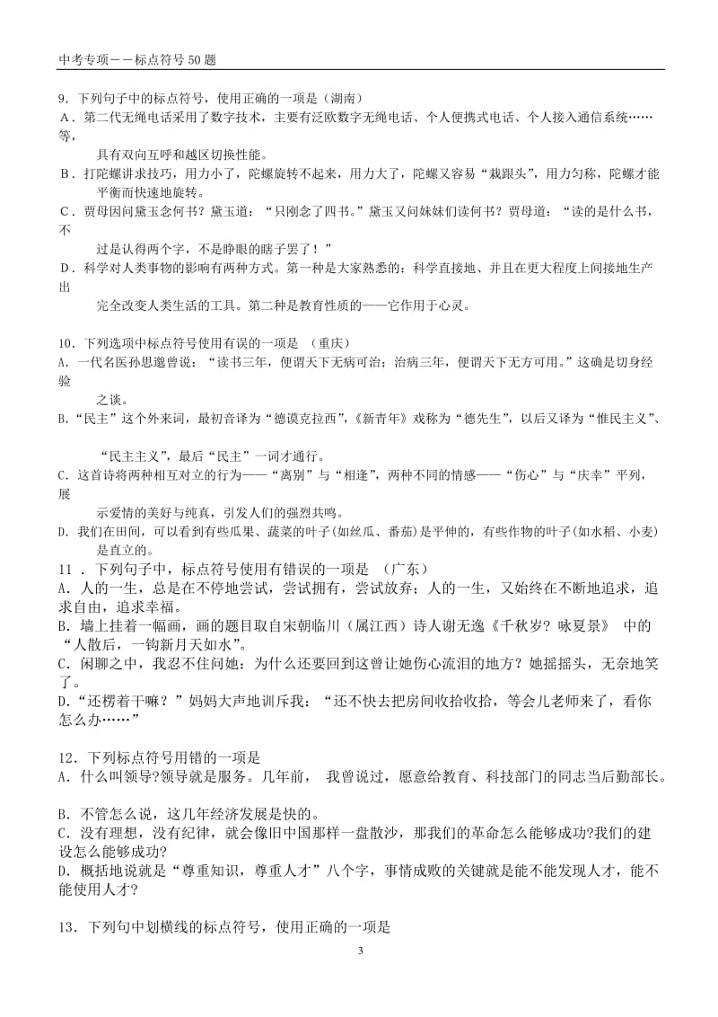 中考语文总复习标点符号50题解析_第3页