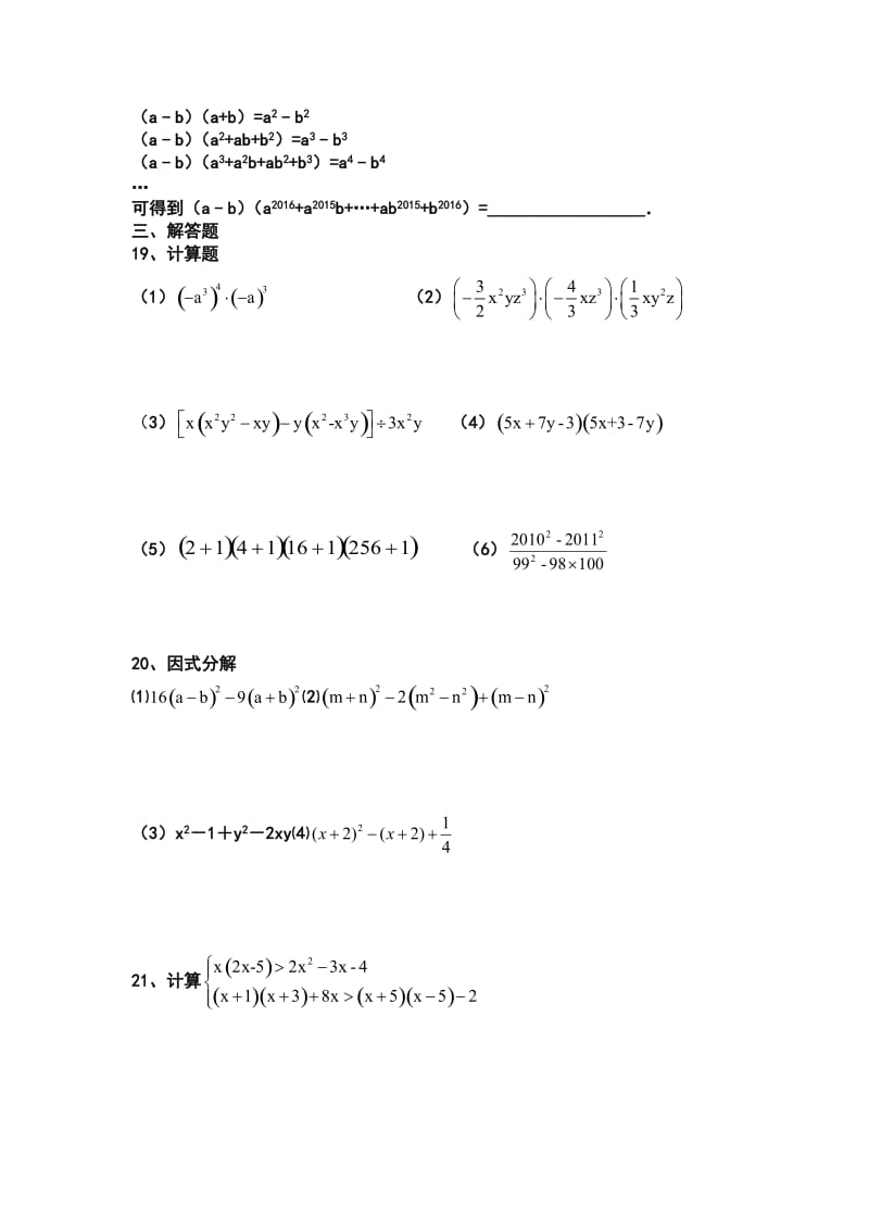 整式的乘法和因式分解模拟测试题_第3页