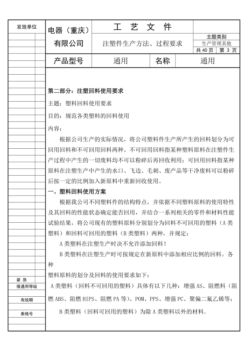 注塑件生产方法、过程要求工艺文件_第3页