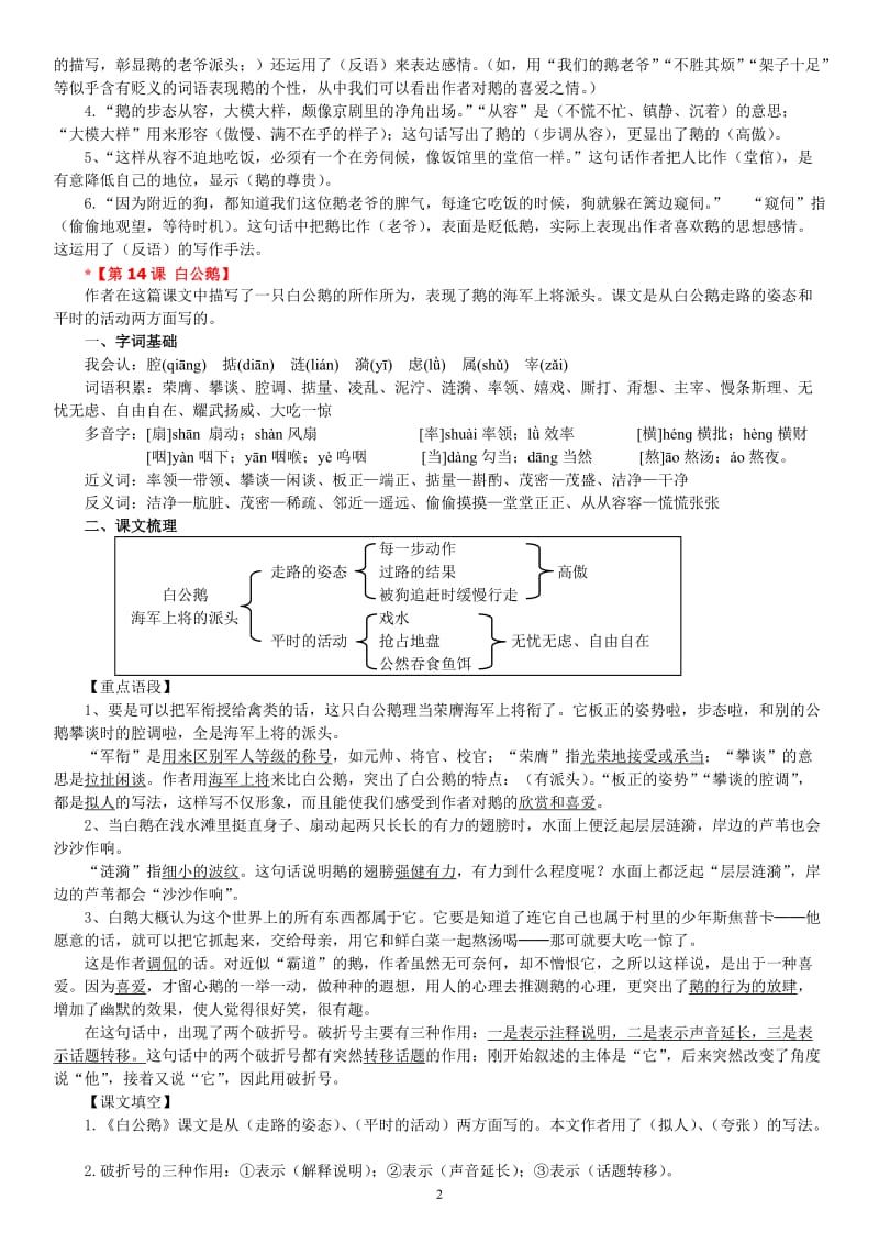 语文四年级上册第四单元知识点整理_第2页