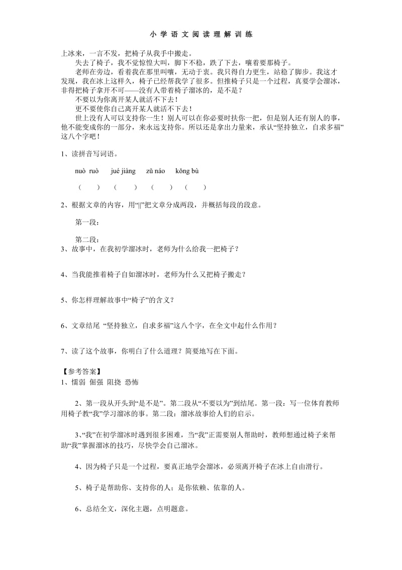 小学语文阅读理解练习及答案_第2页