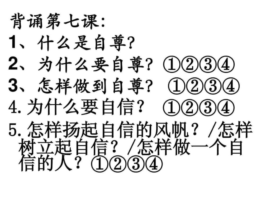 自己的事情自己做 課件_第1頁(yè)