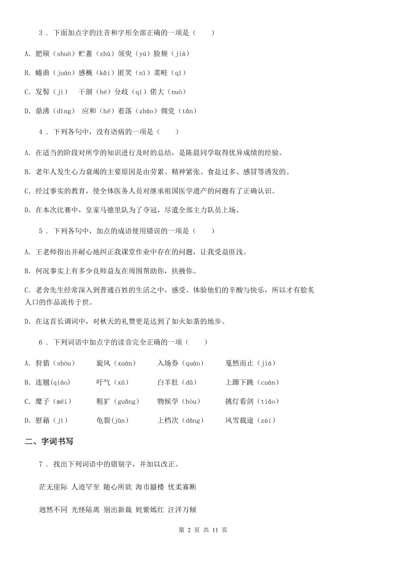 人教版2020年九年级上学期期末语文试题D卷新编_第2页