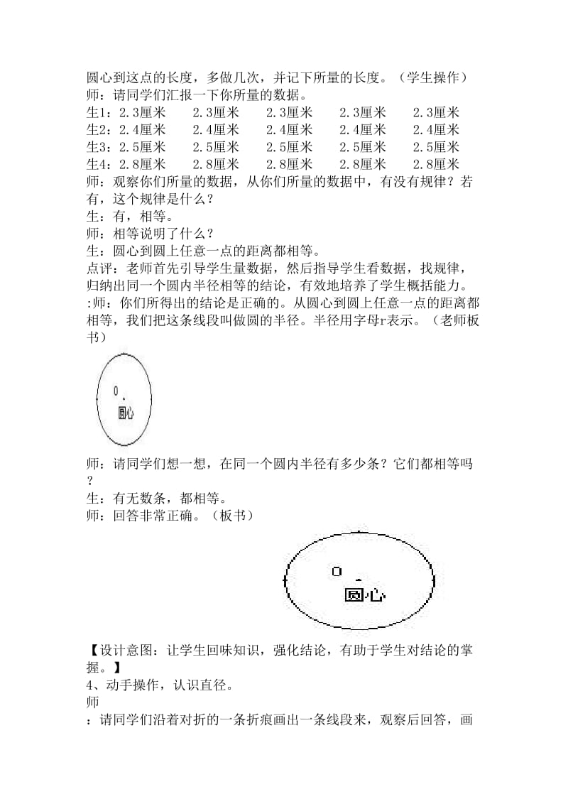 圆的认识教学设计及反思_第3页