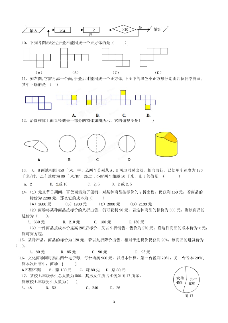 新北师大版数学七年级上册数学期末复习题(综合)_第3页