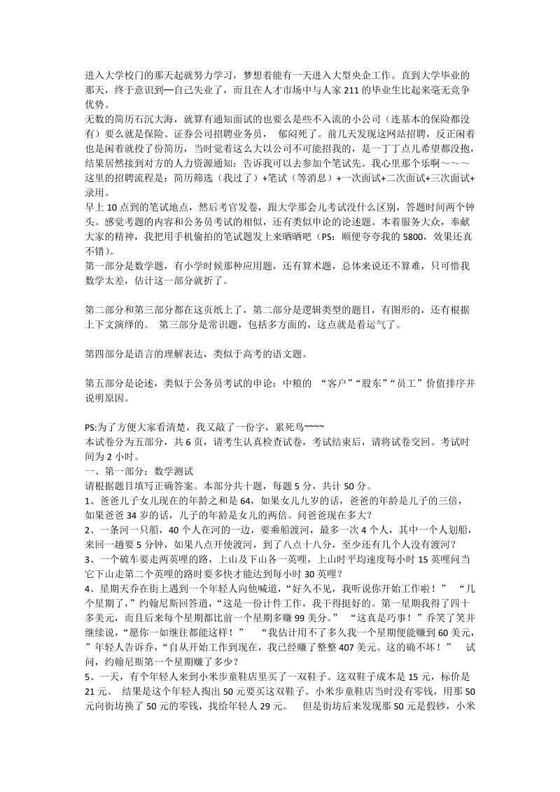 中粮笔试真题_第1页