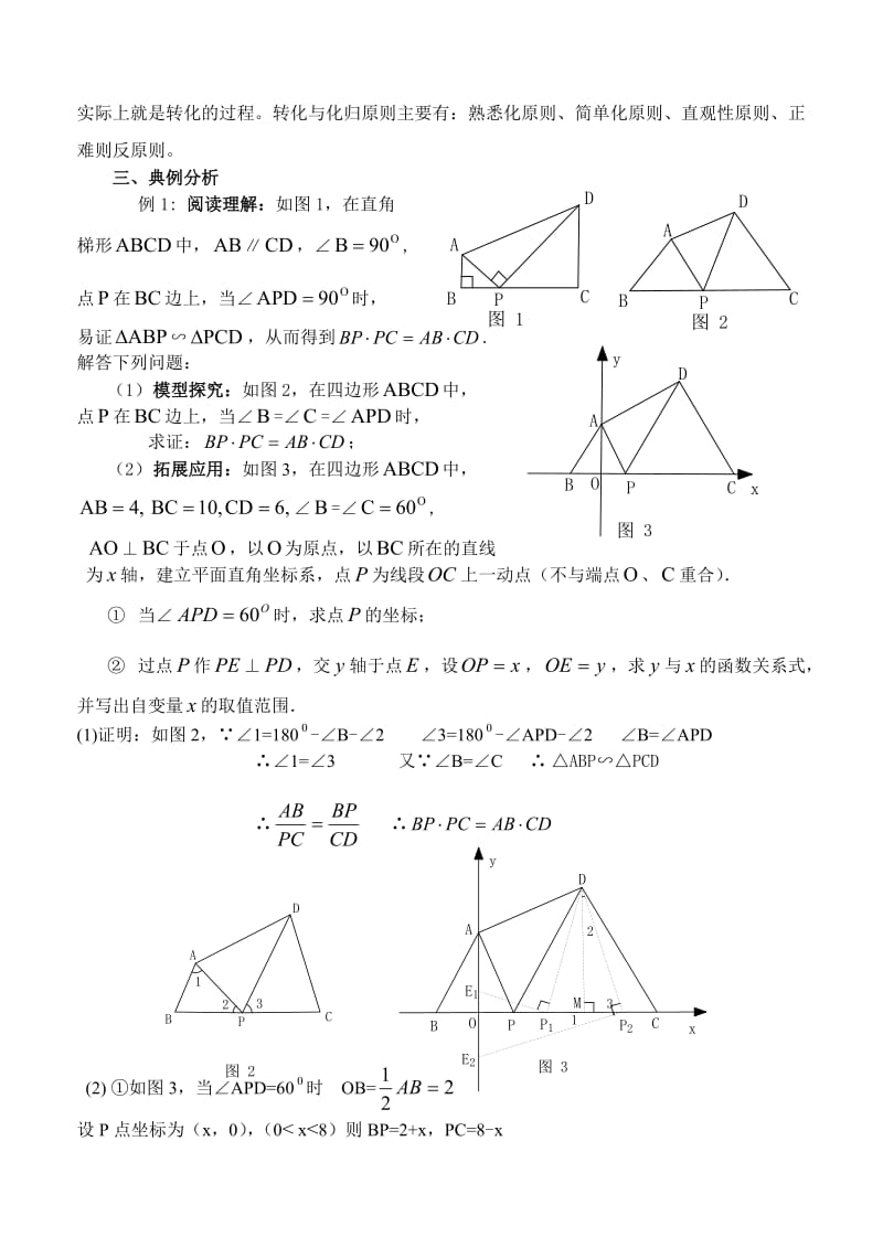 专题六---几何探究题的解题思路_第2页