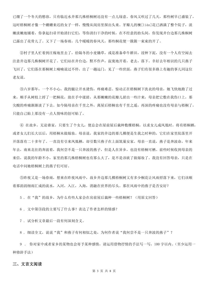 人教版2019版九年级上学期期中语文试卷（带解析）C卷（模拟）_第3页