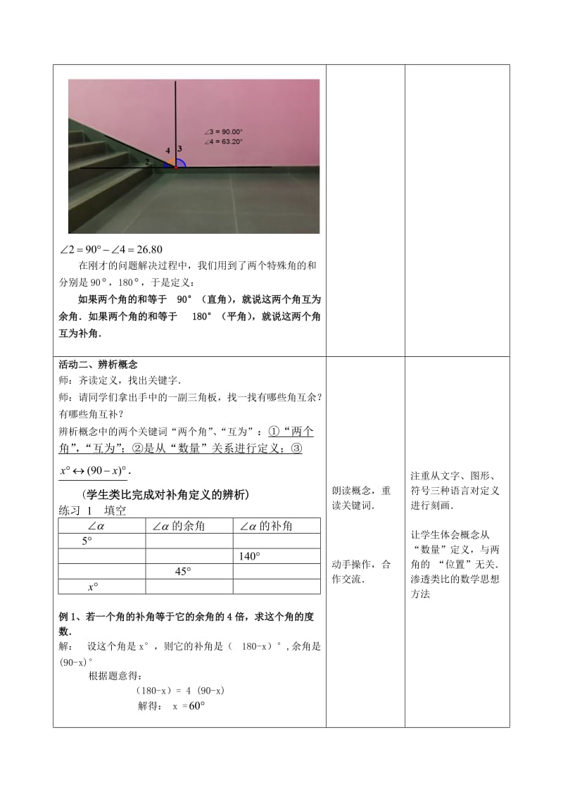 余角补角教学设计_第2页