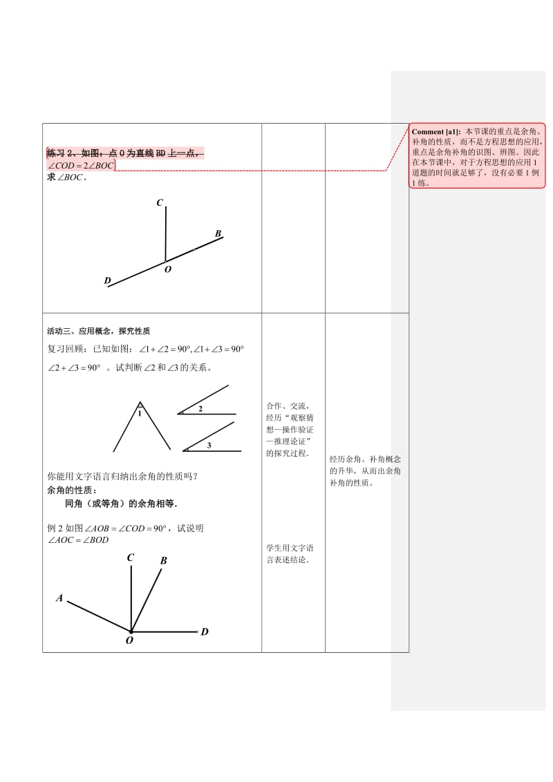 余角补角教学设计_第3页