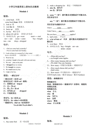 新版外研版五年級上冊英語復(fù)習(xí)要點