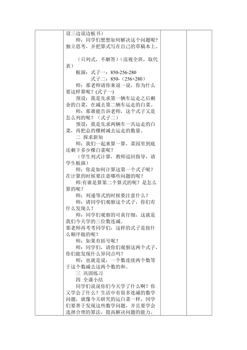 新北师大版数学三年上《运白菜》教学设计_第2页