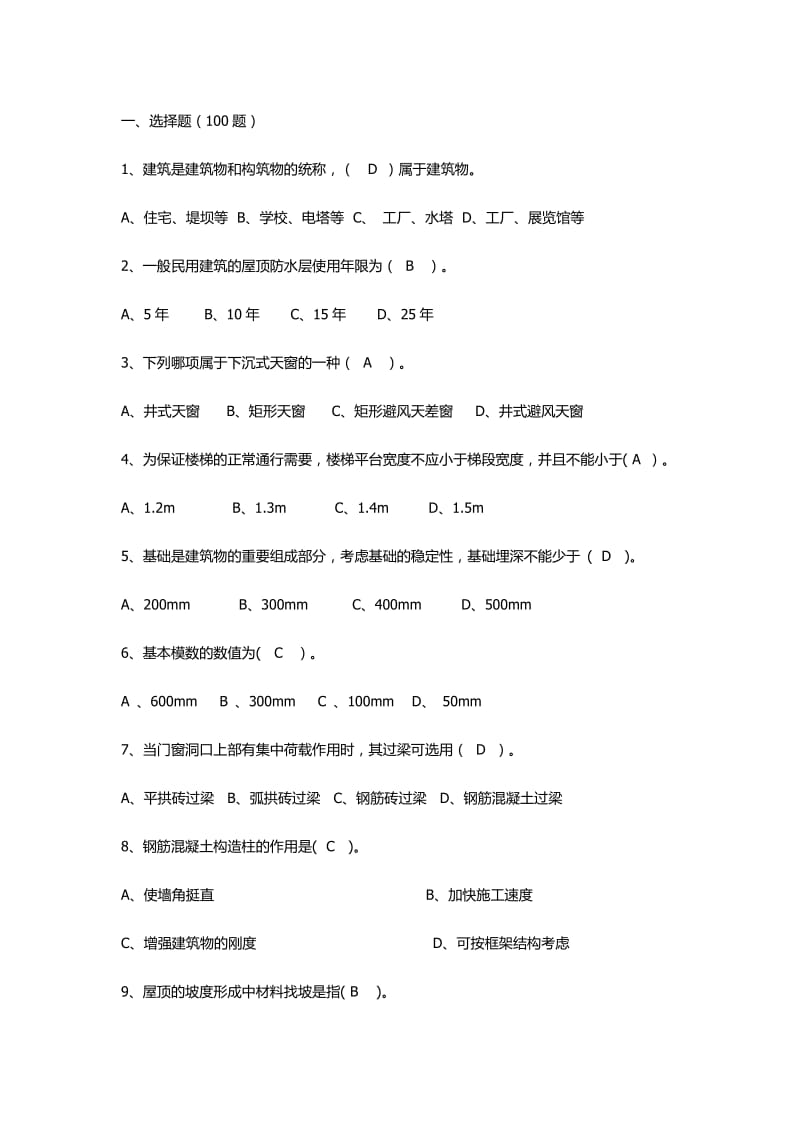 助理工程师考试试题_第1页