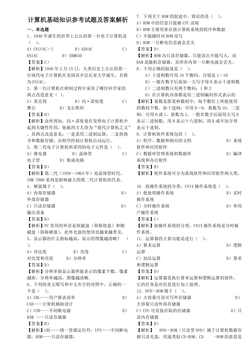 专升本计算机基础知识试题及答案解析_第1页