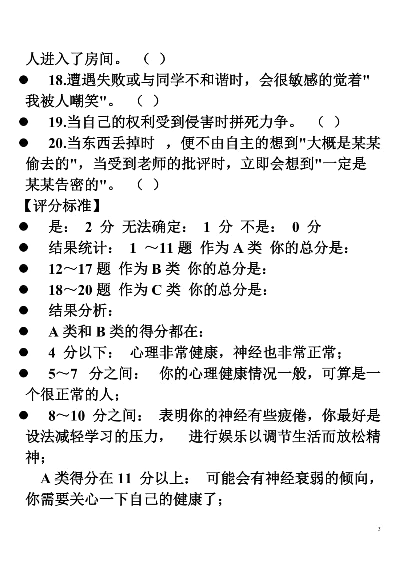 心理健康自测量表_第3页