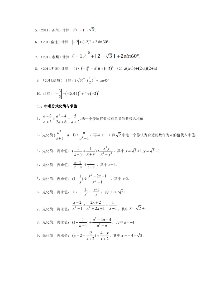 中考数学计算题汇编_第2页