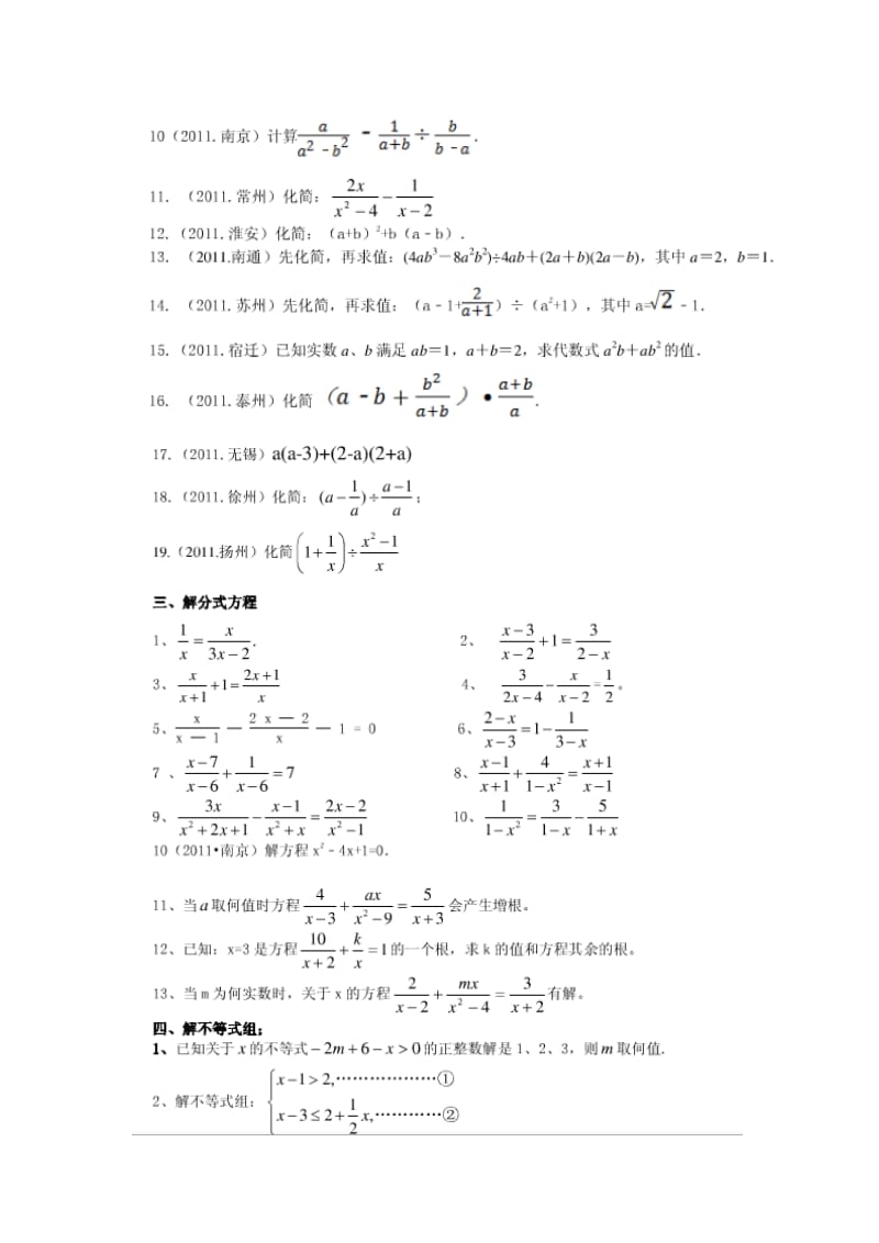 中考数学计算题汇编_第3页