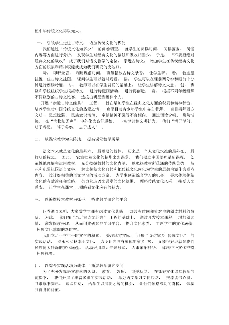 在语文教学中弘扬优秀传统文化_第2页