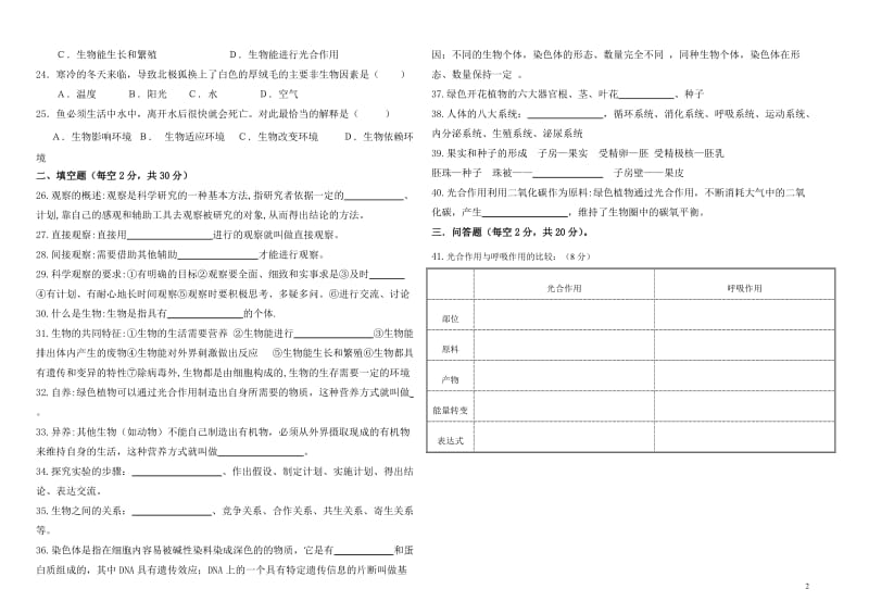 最新人教版七年级上册生物期中考试卷及答案1_第2页