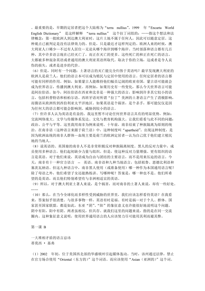 研究生英语阅读教程(基础级)第三次修订版课文参考译文_第2页