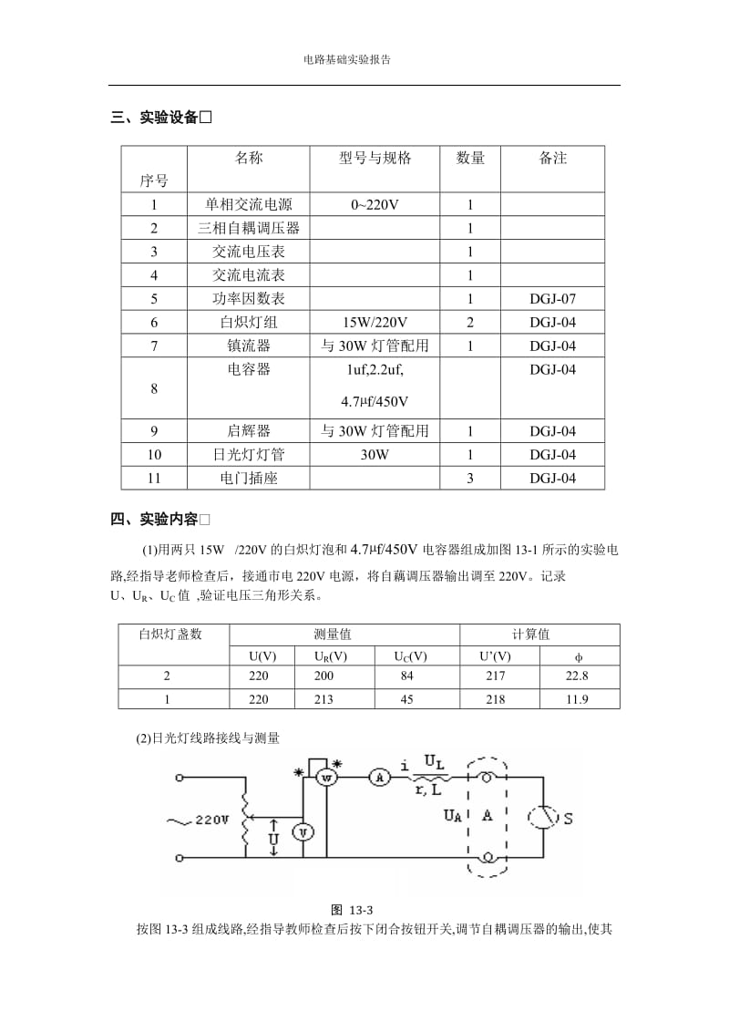 正弦稳态交流电路相量的研究(含数据处理)_第2页