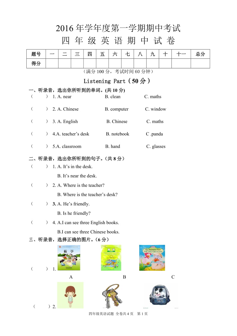 新版人教版四年级上册小学英语期中试卷_第1页