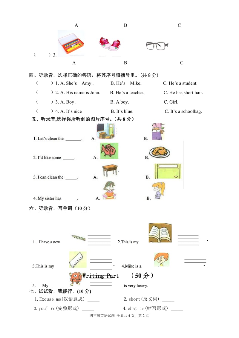 新版人教版四年级上册小学英语期中试卷_第2页