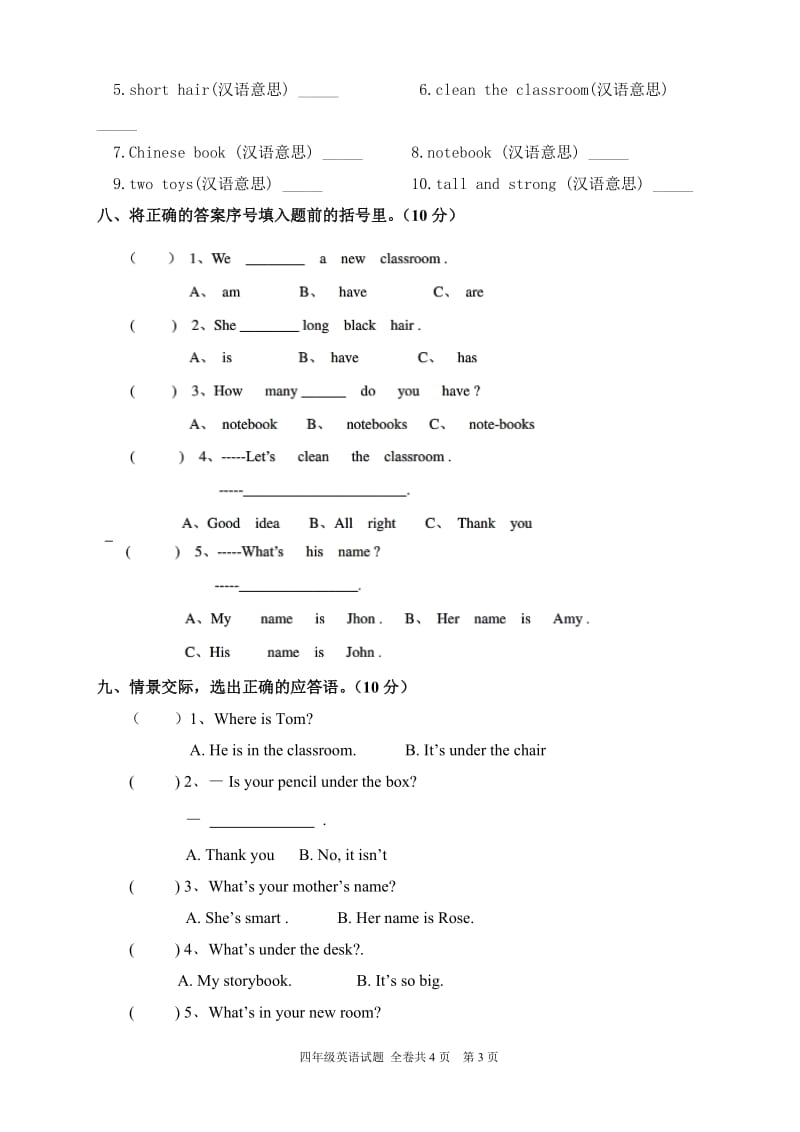 新版人教版四年级上册小学英语期中试卷_第3页