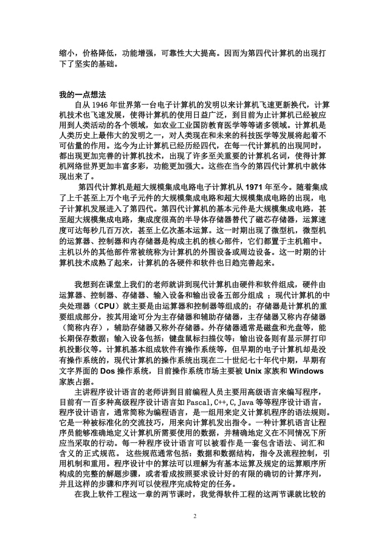 学习《计算机导论》后的感想_第2页