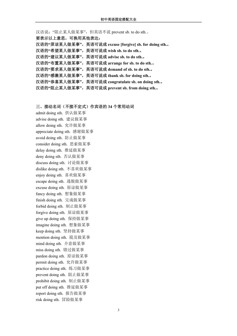 英语固定短语搭配_第3页