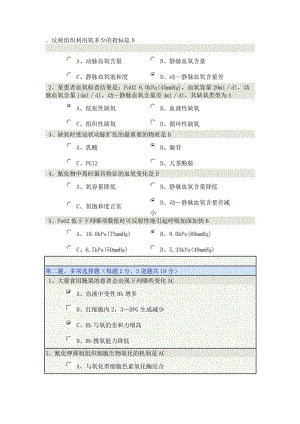 鄭大《病理生理學(xué)》缺氧