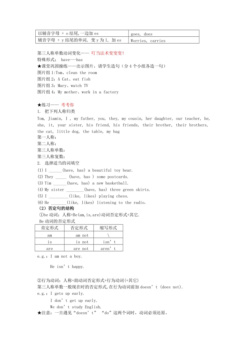 小学一般现在时教案_第2页