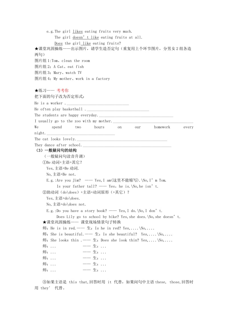 小学一般现在时教案_第3页