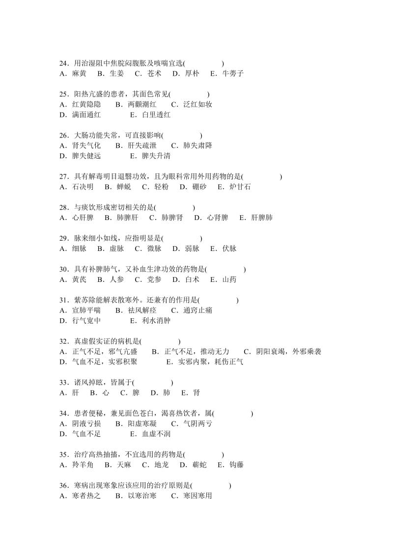 中医三基考试试卷A_第3页